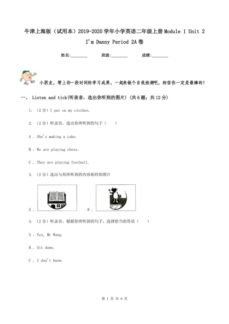 牛津上海版（试用本）2019-2020学年小学英语二年级上册Module 1 Unit 2 Im Danny Period 2A卷.doc_第1页