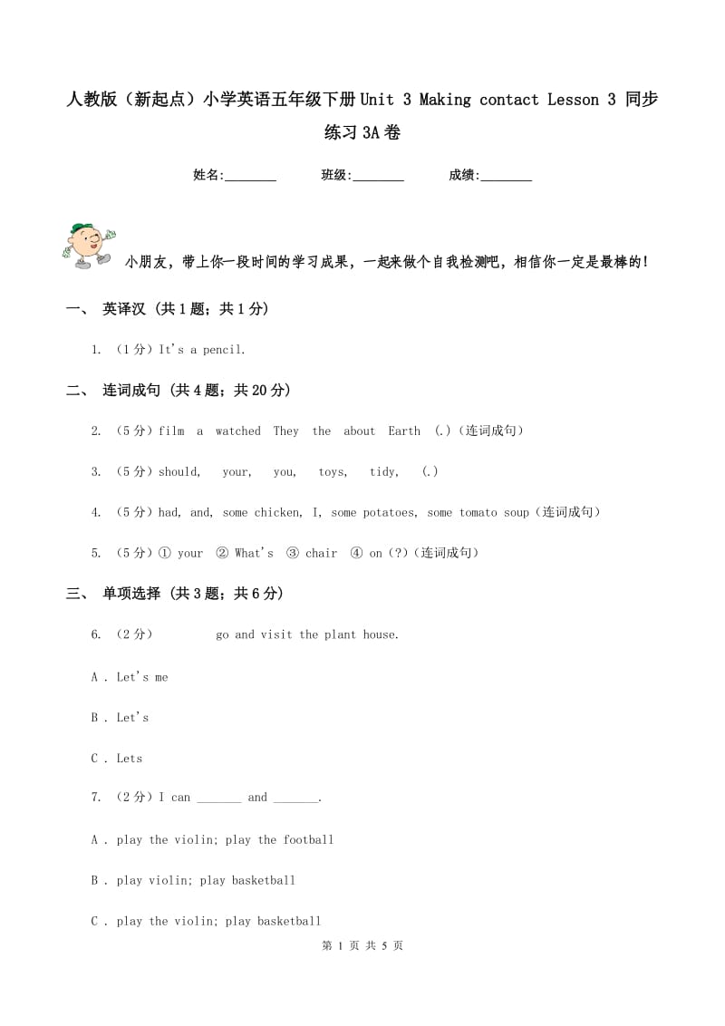 人教版（新起点）小学英语五年级下册Unit 3 Making contact Lesson 3 同步练习3A卷.doc_第1页