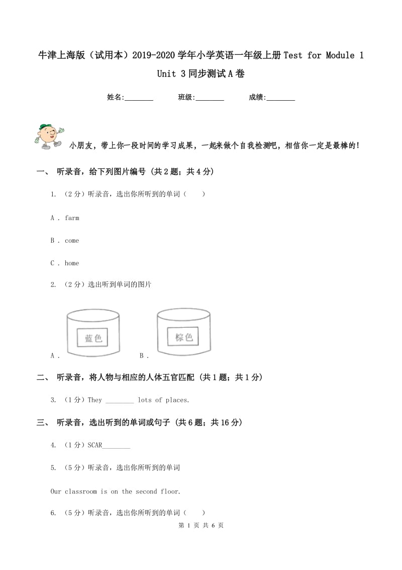 牛津上海版（试用本）2019-2020学年小学英语一年级上册Test for Module 1 Unit 3同步测试A卷.doc_第1页