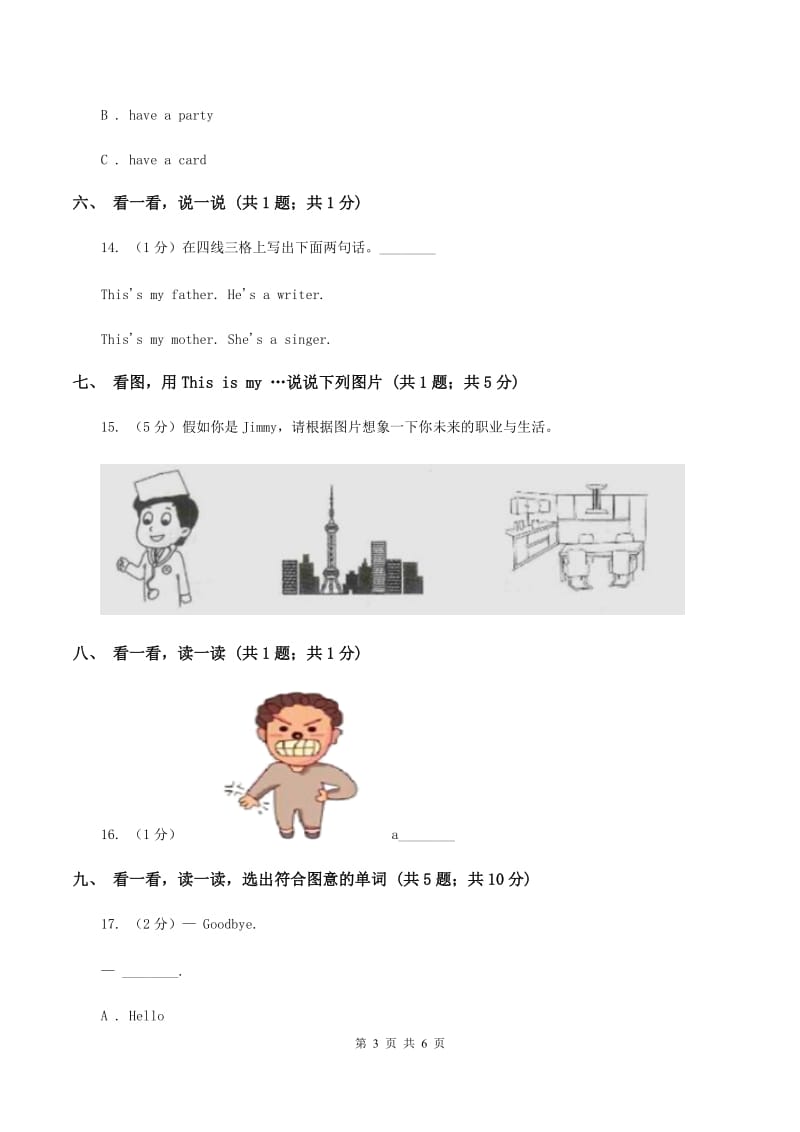 牛津上海版（试用本）2019-2020学年小学英语一年级上册Test for Module 1 Unit 3同步测试A卷.doc_第3页