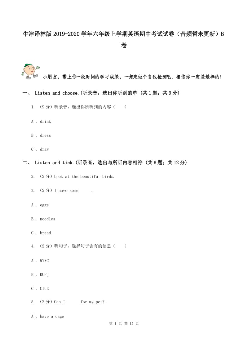 牛津译林版2019-2020学年六年级上学期英语期中考试试卷（音频暂未更新）B卷.doc_第1页