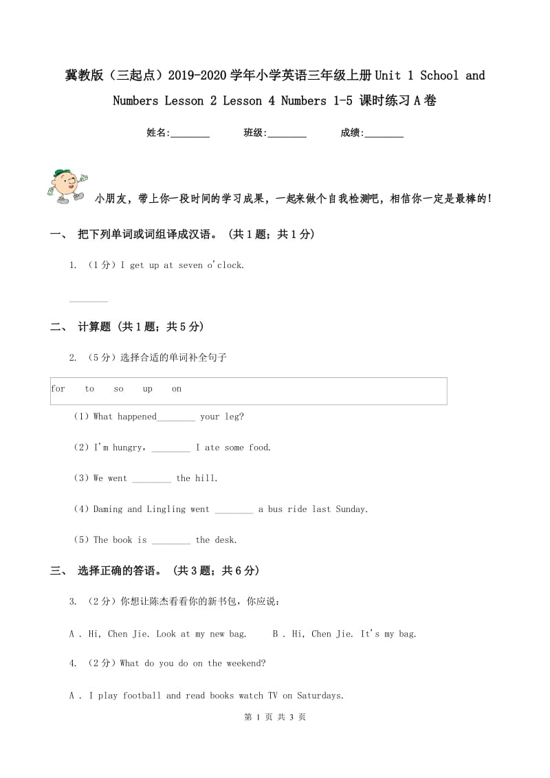 冀教版（三起点）2019-2020学年小学英语三年级上册Unit 1 School and Numbers Lesson 2 Lesson 4 Numbers 1-5 课时练习A卷.doc_第1页