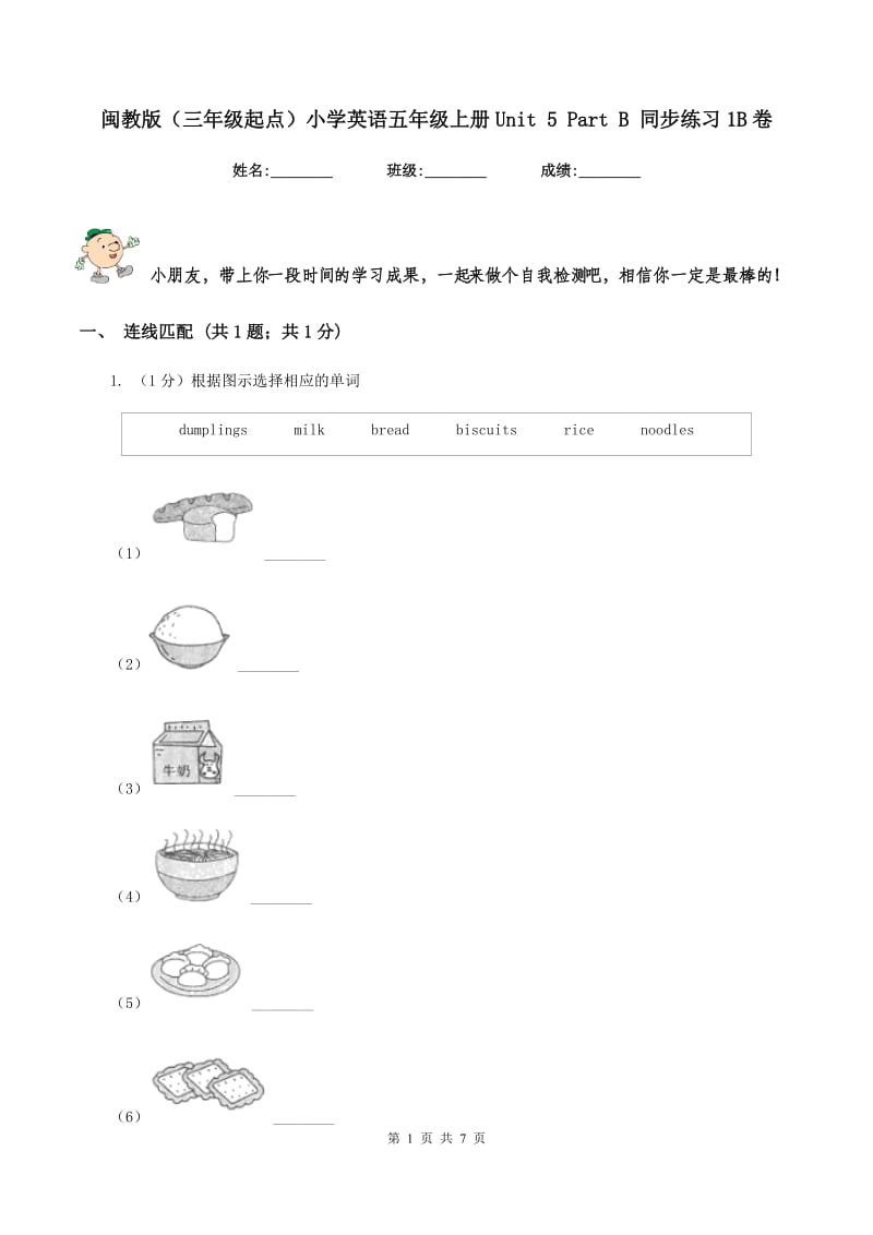 闽教版（三年级起点）小学英语五年级上册Unit 5 Part B 同步练习1B卷.doc_第1页