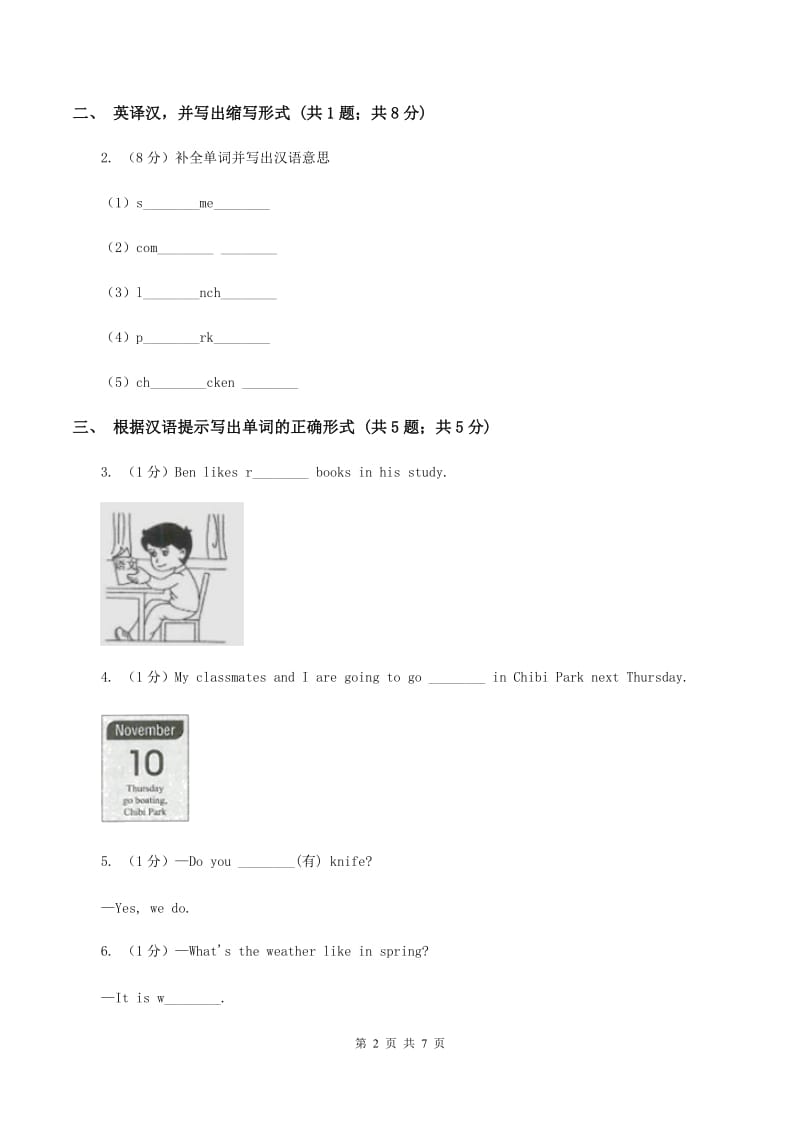 闽教版（三年级起点）小学英语五年级上册Unit 5 Part B 同步练习1B卷.doc_第2页