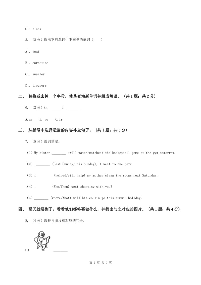 冀教版（三年级起点）小学英语六年级下册Unit 3 Lesson 15 Jennys Summer Holiday同步练习C卷.doc_第2页