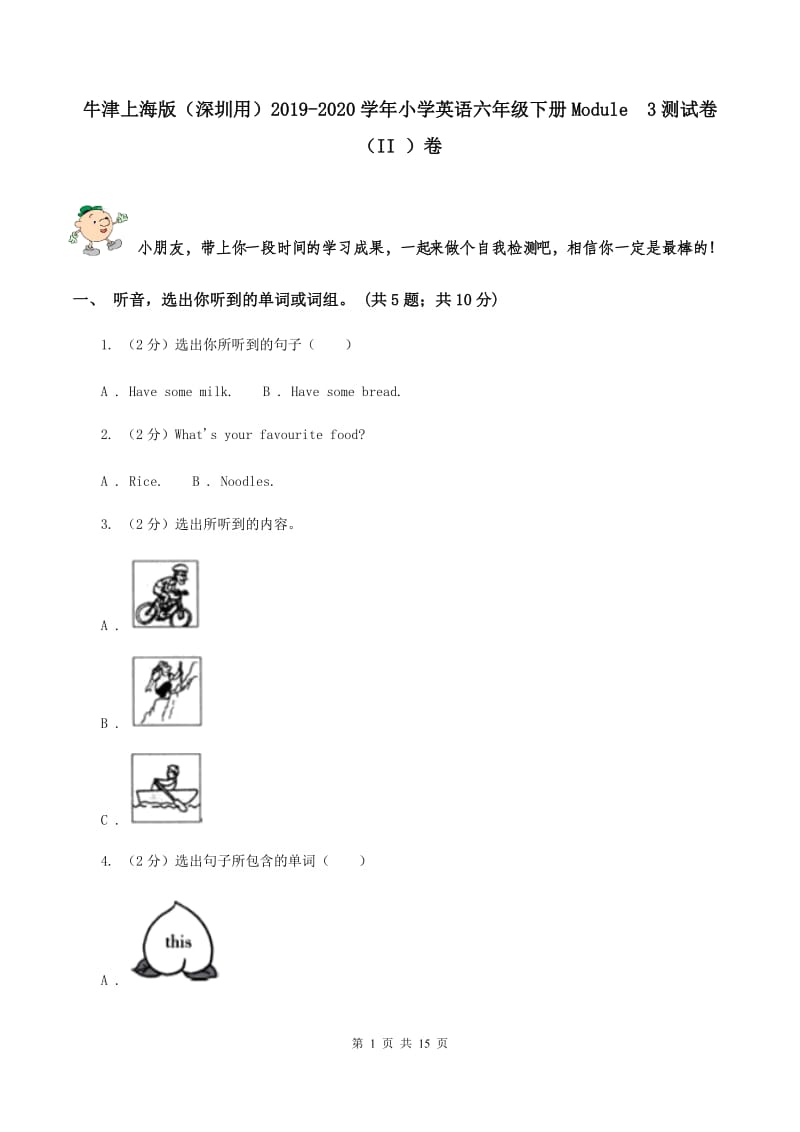 牛津上海版（深圳用）2019-2020学年小学英语六年级下册Module 3测试卷（II ）卷.doc_第1页