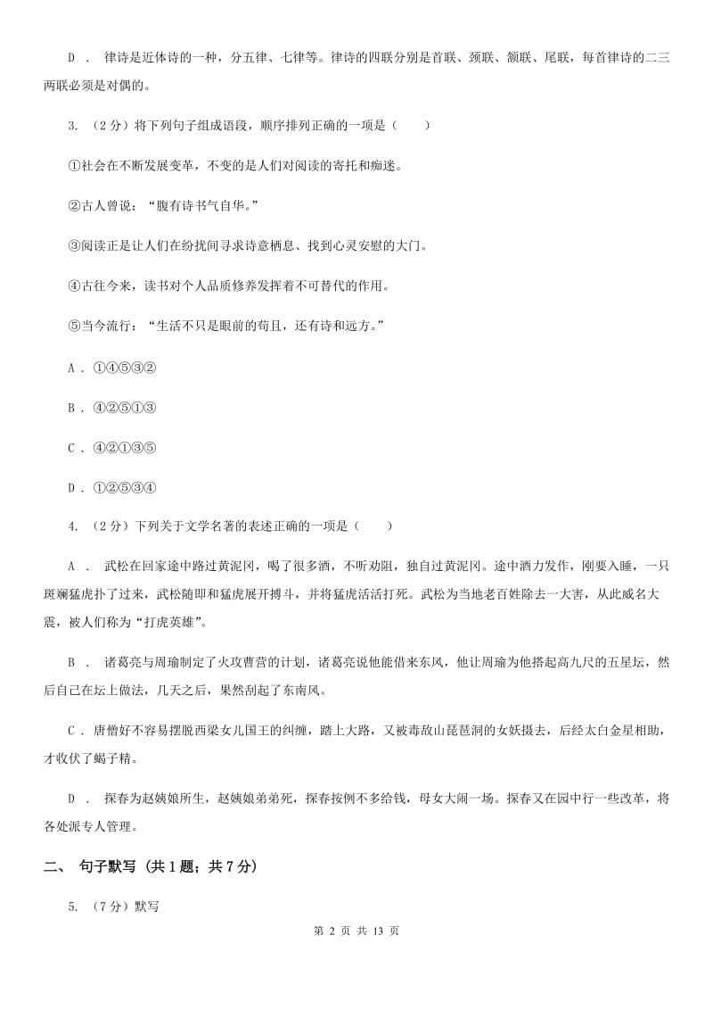 鄂教版2020届九年级下学期语文第二次模拟考试试卷A卷.doc_第2页