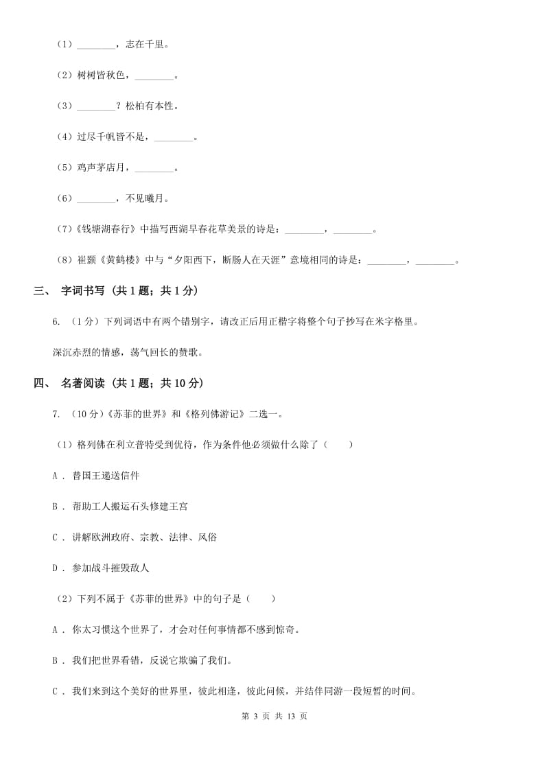 鄂教版2020届九年级下学期语文第二次模拟考试试卷A卷.doc_第3页