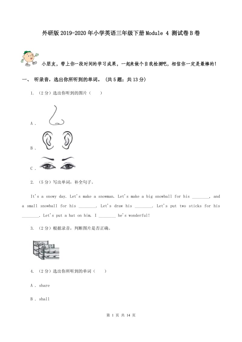 外研版2019-2020年小学英语三年级下册Module 4 测试卷B卷.doc_第1页