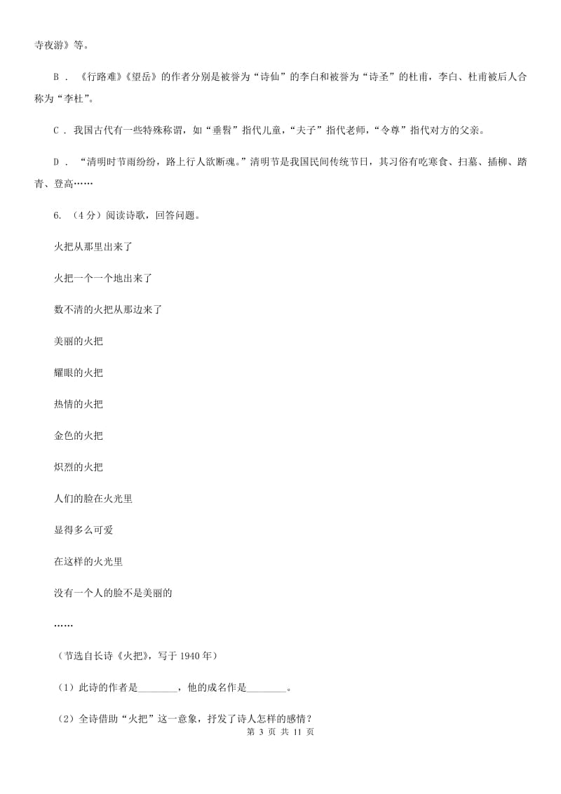 2019-2020学年九年级上学期语文第一次调研考试试卷B卷.doc_第3页