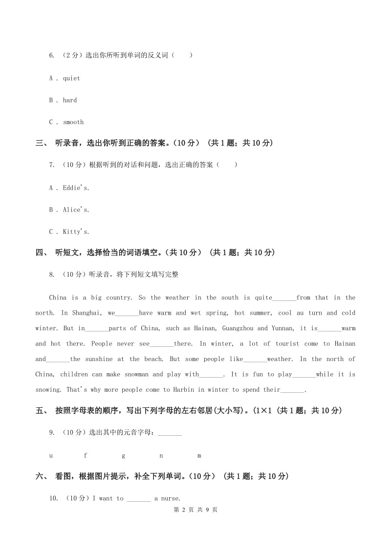 部编版五校联片2019-2020学年六年级下学期英语期中测试卷.doc_第2页