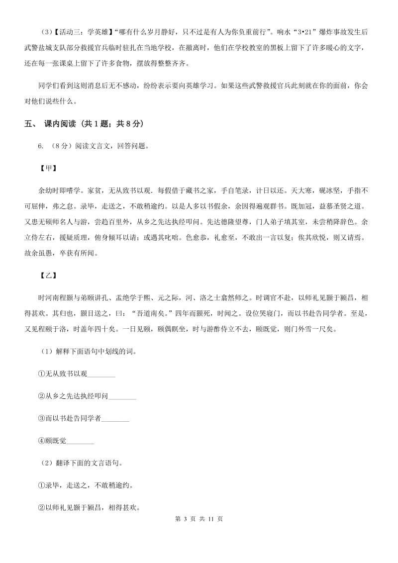 2019-2020学年九年级上学期语文第一次月考试卷C卷(8).doc_第3页