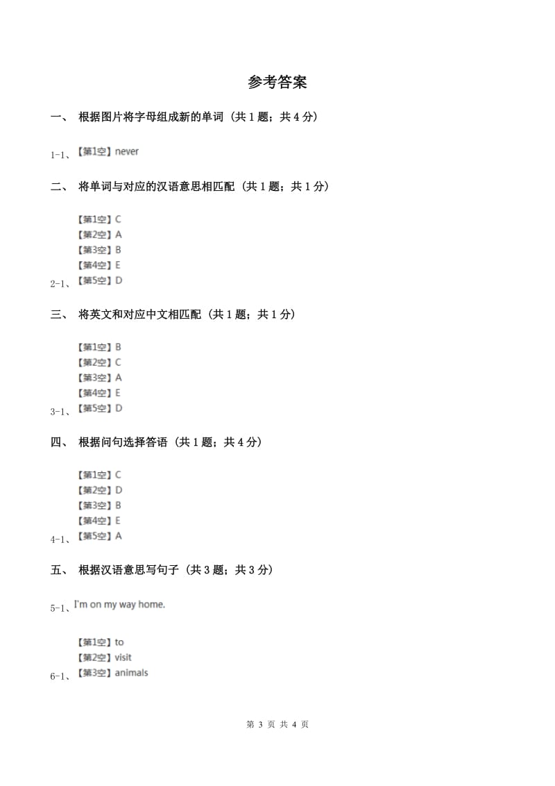 外研版（一起点）小学英语六年级上册Module 2 Unit 1 I went to Chinatown in New York yesterday同步练习（II ）卷.doc_第3页