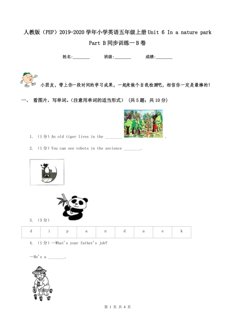 人教版（PEP）2019-2020学年小学英语五年级上册Unit 6 In a nature park Part B同步训练一B卷.doc_第1页