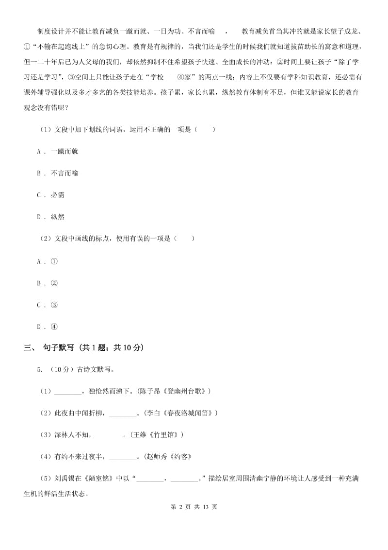 鄂教版2020届九年级语文中考模拟考试试卷D卷.doc_第2页