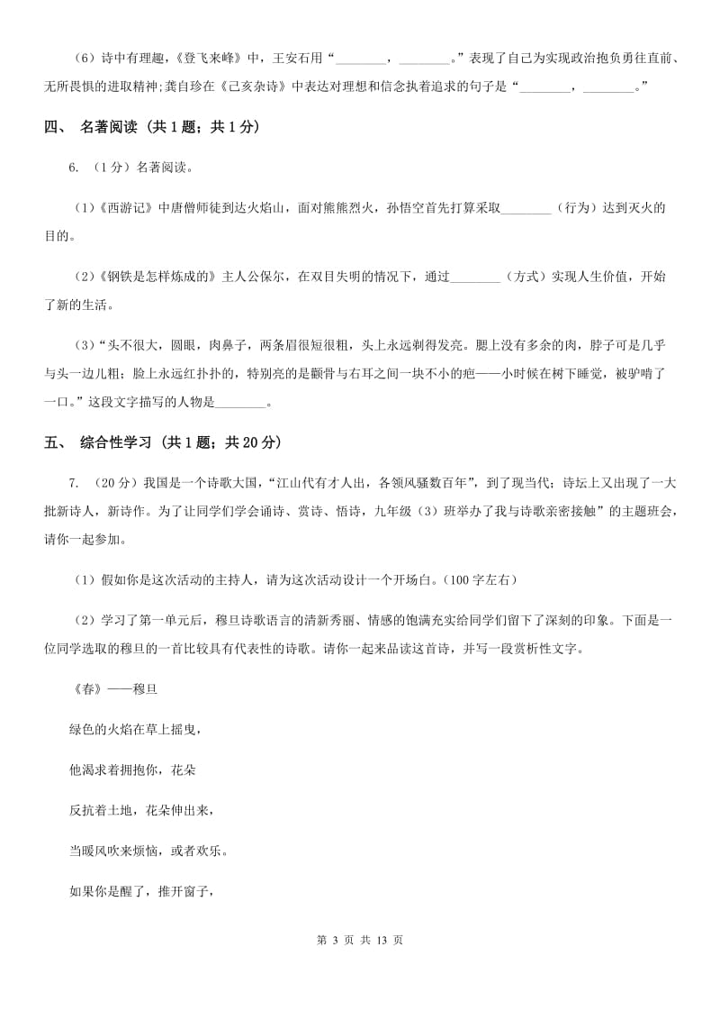 鄂教版2020届九年级语文中考模拟考试试卷D卷.doc_第3页