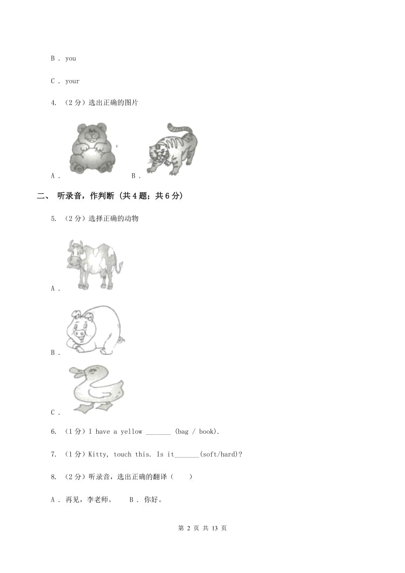 牛津上海版（试用本）2019-2020学年小学英语一年级上册Test for Module 4单元测试.doc_第2页