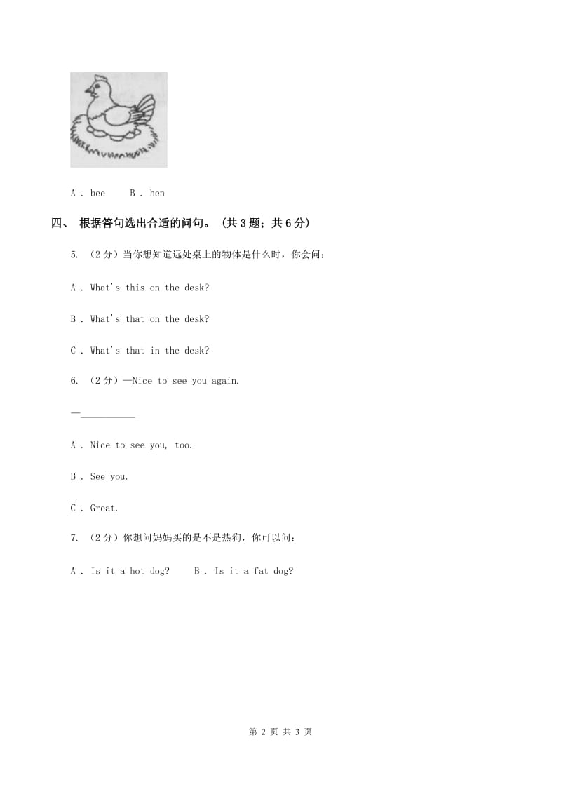 人教精通版（三起点）小学英语三年级下册Unit 3 This is my father Lesson 13 同步练习3（II ）卷.doc_第2页