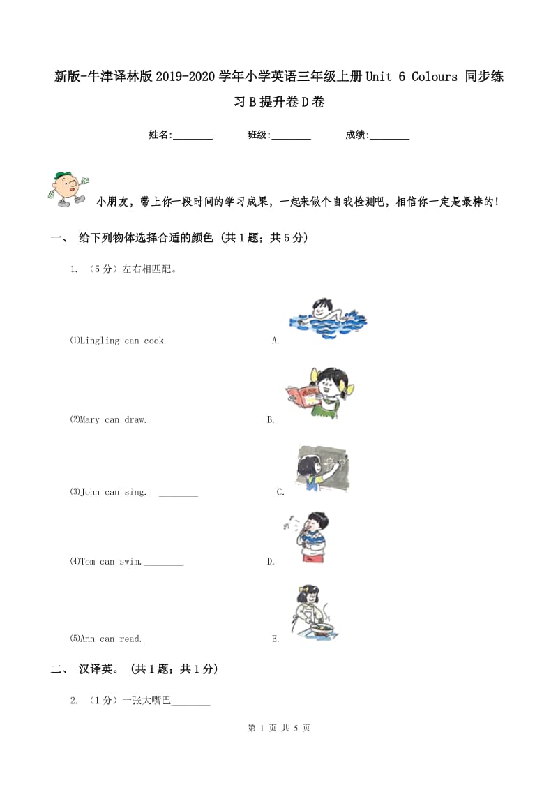 新版-牛津译林版2019-2020学年小学英语三年级上册Unit 6 Colours 同步练习B提升卷D卷.doc_第1页