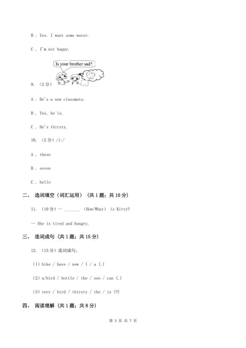 牛津上海版（深圳用）2019-2020学年小学英语四年级上册Unit 3同步练习（1）（I）卷.doc_第3页