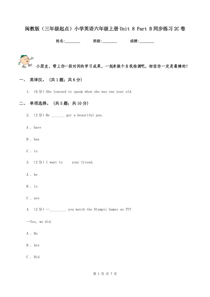 闽教版（三年级起点）小学英语六年级上册Unit 8 Part B同步练习2C卷.doc_第1页