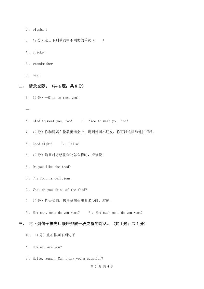 外研版（一起点）小学英语一年级上册Module 2 Unit 1 Whats your name 同步练习3A卷.doc_第2页