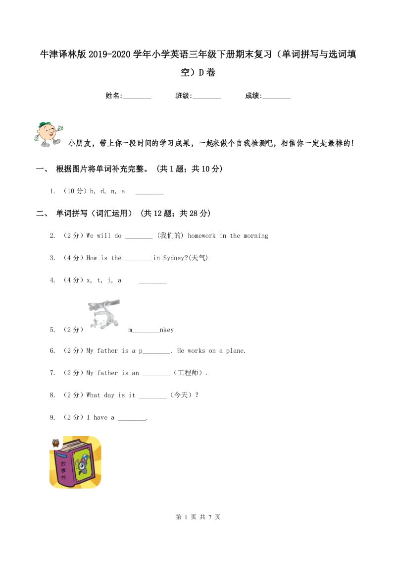 牛津译林版2019-2020学年小学英语三年级下册期末复习（单词拼写与选词填空）D卷.doc_第1页