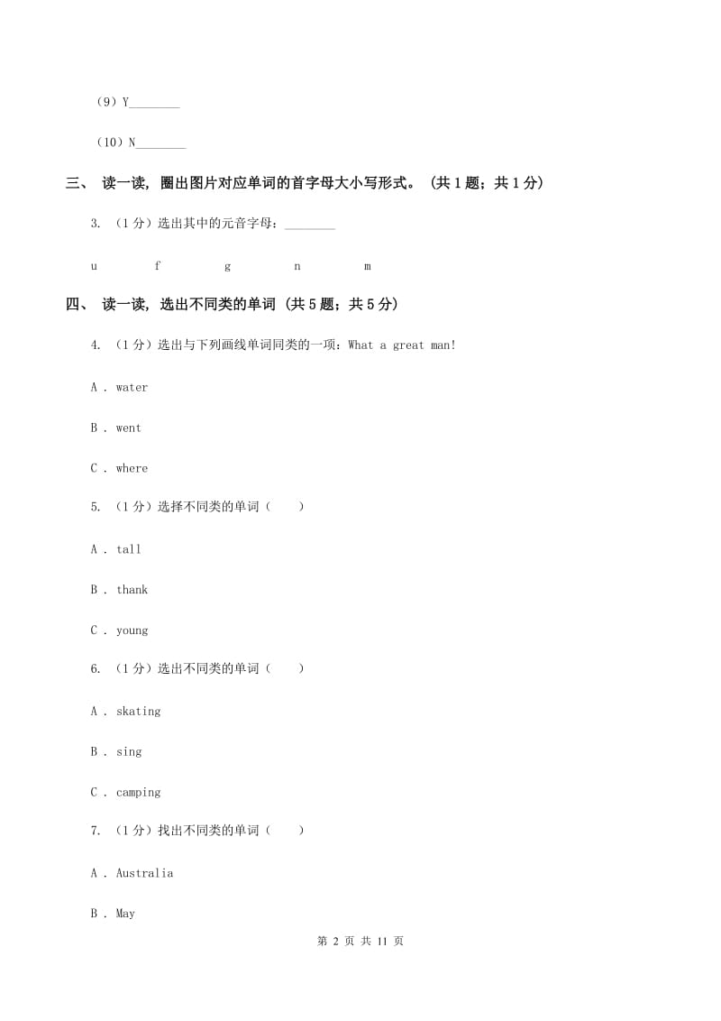 牛津版2019-2020学年度小学英语三年级上学期期末考试试卷B卷.doc_第2页