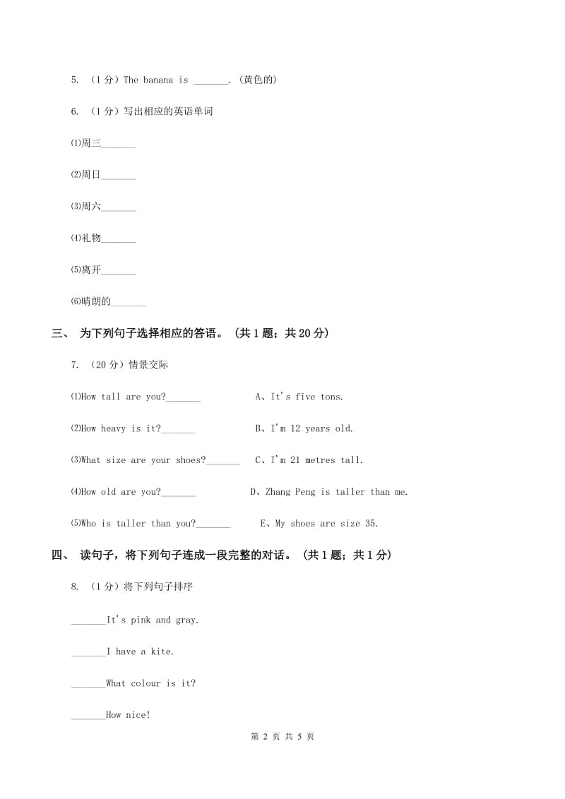 人教版（新起点）小学英语五年级下册Unit 4 Last weekend Lesson 1 同步练习1（II ）卷.doc_第2页