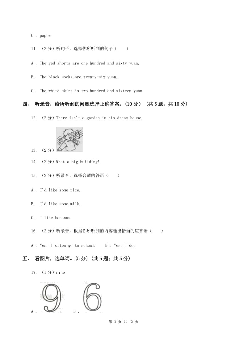 部编版2019-2020学年三年级下学期英语期末考试试卷 （II ）卷.doc_第3页