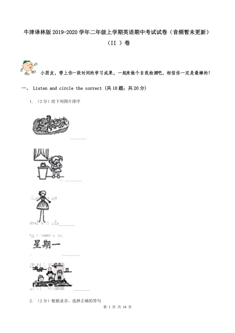 牛津译林版2019-2020学年二年级上学期英语期中考试试卷（音频暂未更新） （II ）卷.doc_第1页