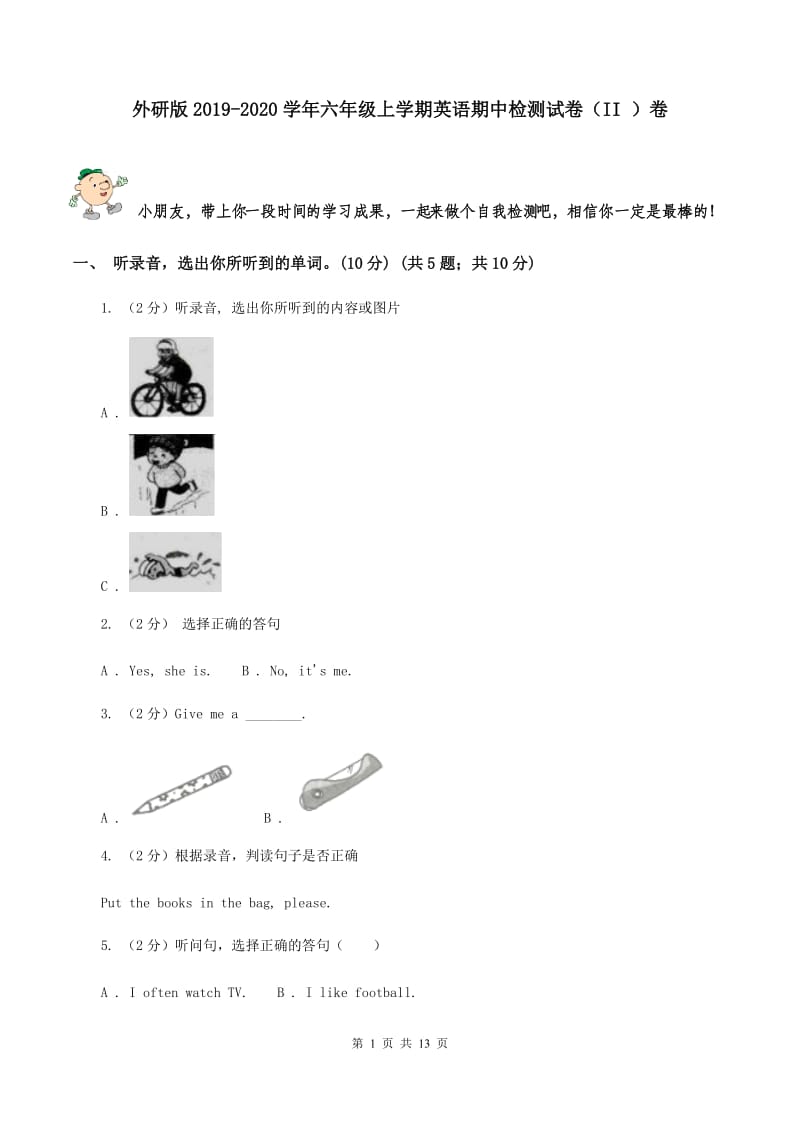 外研版2019-2020学年六年级上学期英语期中检测试卷（II ）卷.doc_第1页