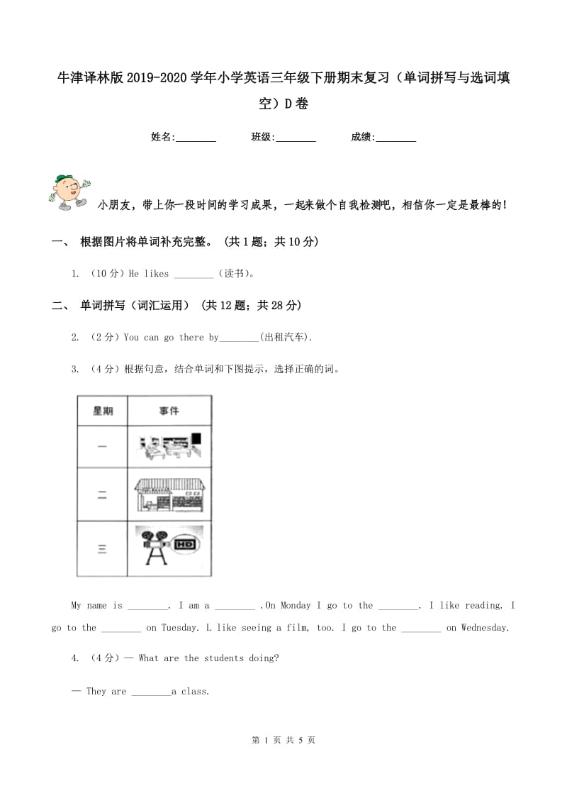 牛津译林版2019-2020学年小学英语三年级下册期末复习（单词拼写与选词填空）D卷.doc_第1页