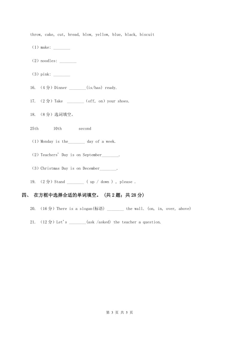 牛津译林版2019-2020学年小学英语三年级下册期末复习（单词拼写与选词填空）D卷.doc_第3页