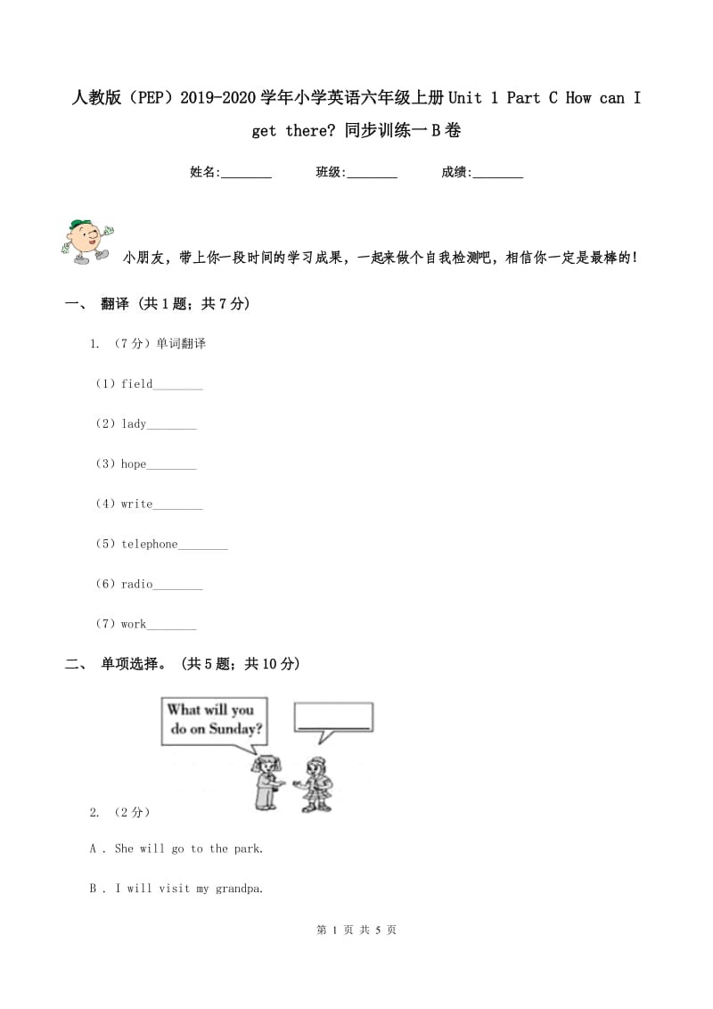 人教版（PEP）2019-2020学年小学英语六年级上册Unit 1 Part C How can I get there_ 同步训练一B卷.doc_第1页