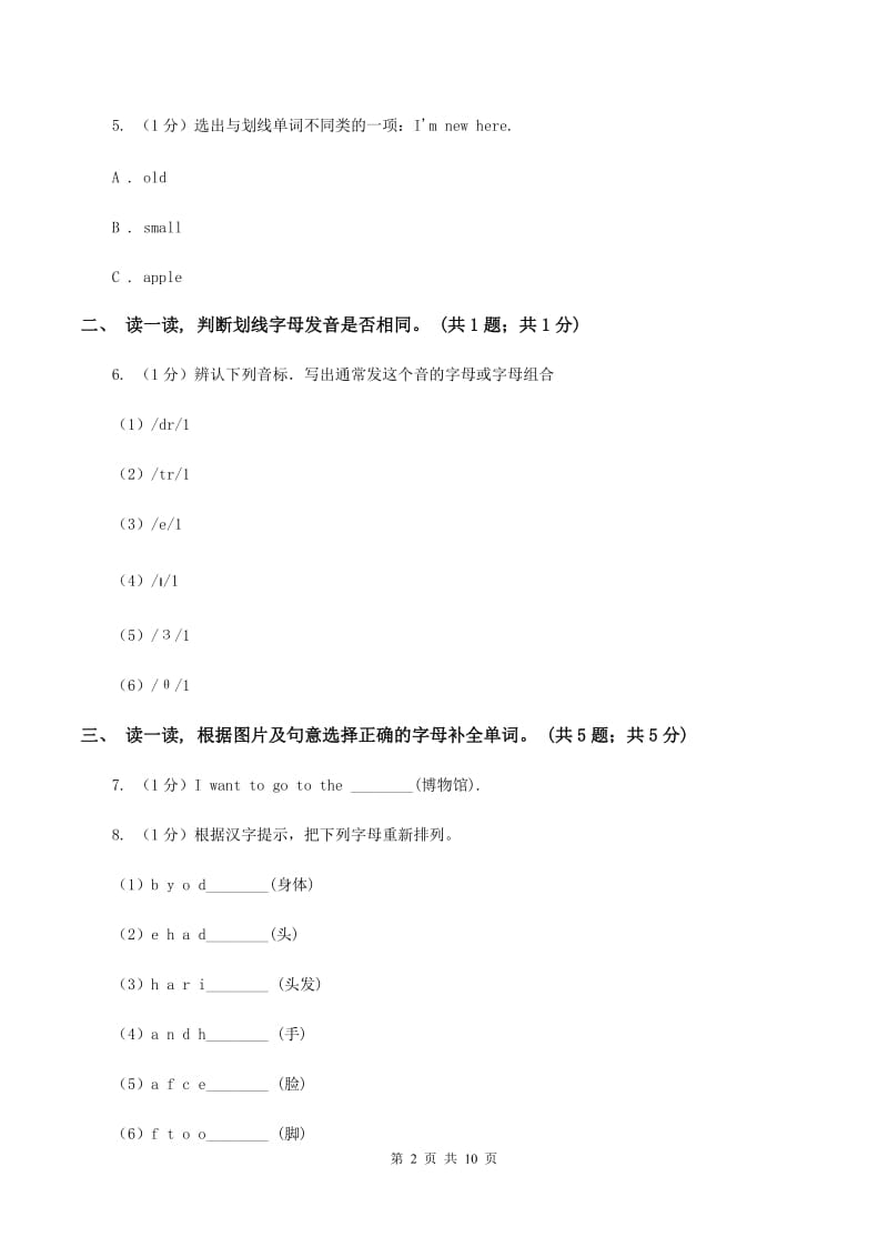 人教精通版2019-2020学年度小学英语四年级上学期期末考试试卷B卷.doc_第2页