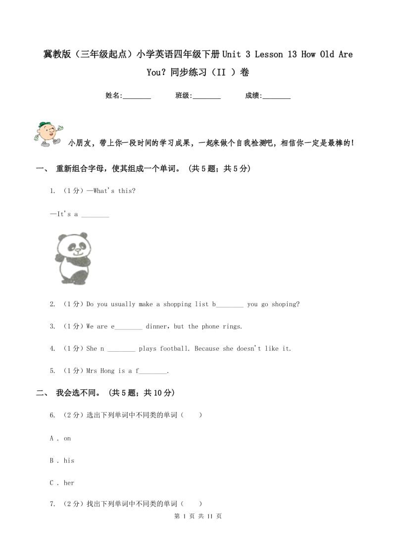 冀教版（三年级起点）小学英语四年级下册Unit 3 Lesson 13 How Old Are You？同步练习（II ）卷.doc_第1页