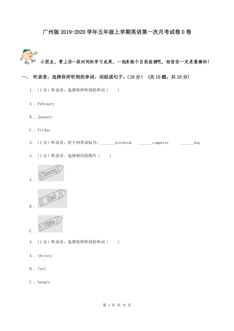 广州版2019-2020学年五年级上学期英语第一次月考试卷D卷.doc_第1页