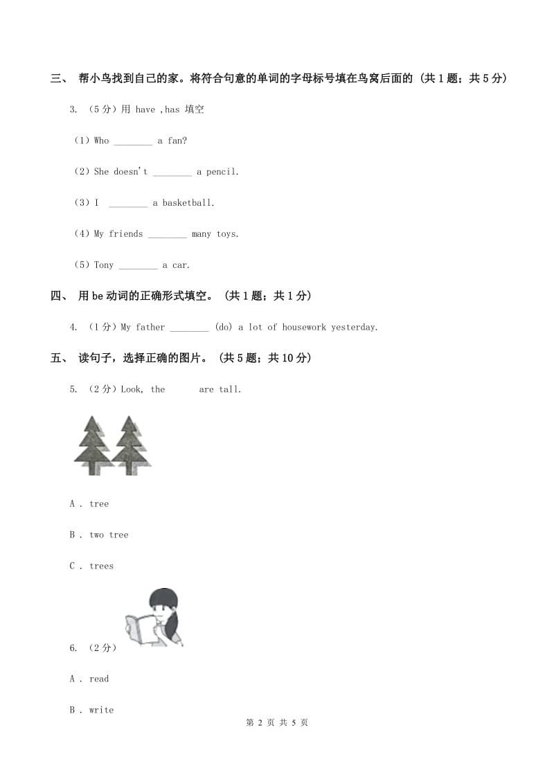 外研版2019-2020学年小学英语四年级下册Module 5 unit 1 I was two then. 同步练习C卷.doc_第2页