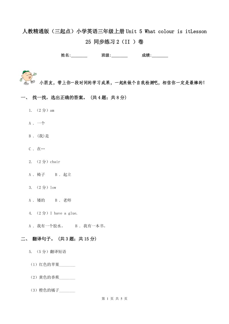 人教精通版（三起点）小学英语三年级上册Unit 5 What colour is itLesson 25 同步练习2（II ）卷.doc_第1页