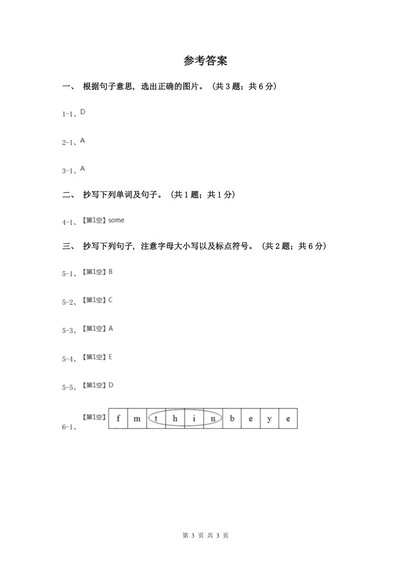 人教版2019-2020学年度小学二年级下学期英语期末水平测试试卷.doc_第3页