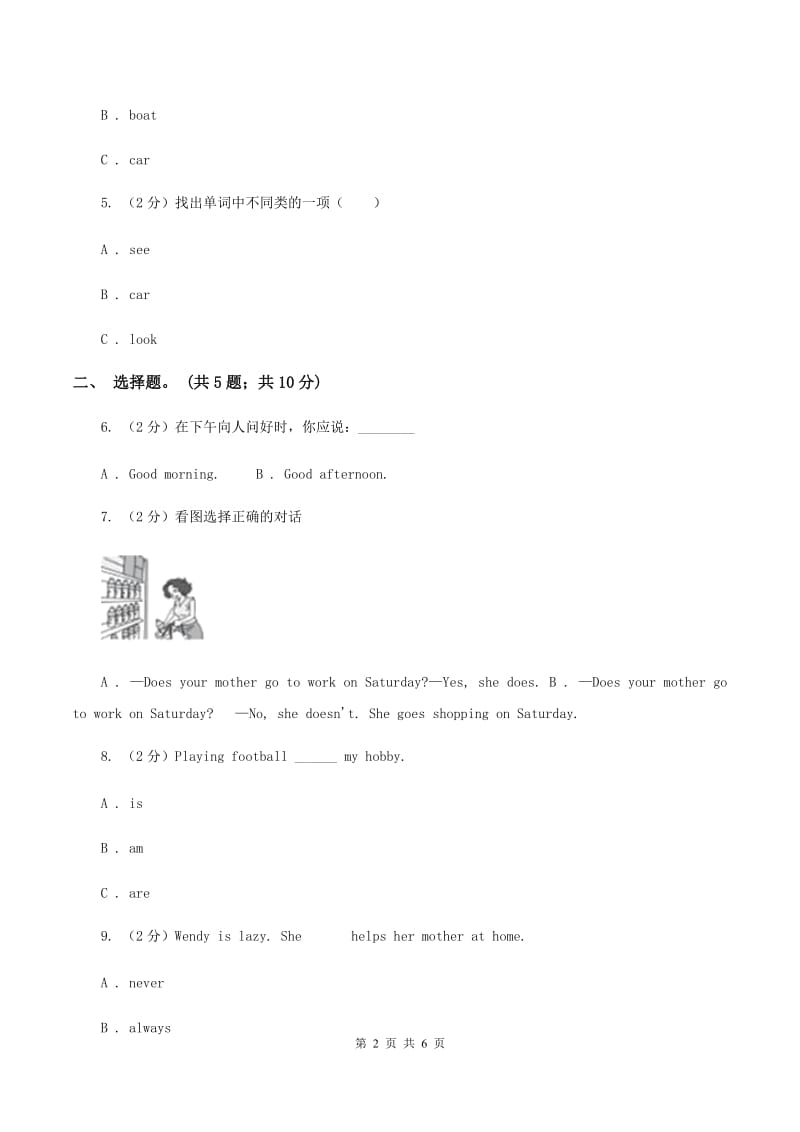 接力版（三起点）2019-2020学年小学英语五年级下册Lesson 1 My favorite season is spring. 第一课时习题A卷.doc_第2页