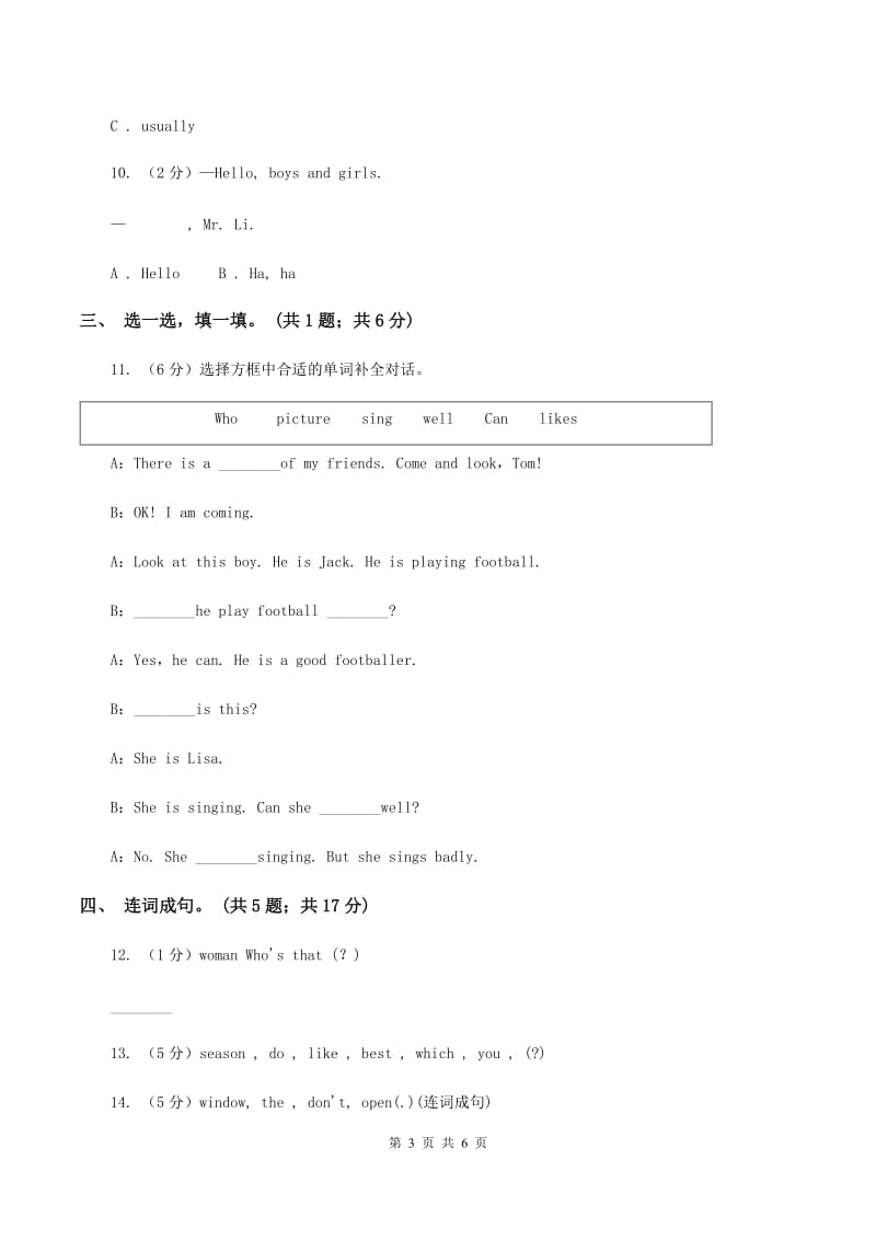 接力版（三起点）2019-2020学年小学英语五年级下册Lesson 1 My favorite season is spring. 第一课时习题A卷.doc_第3页