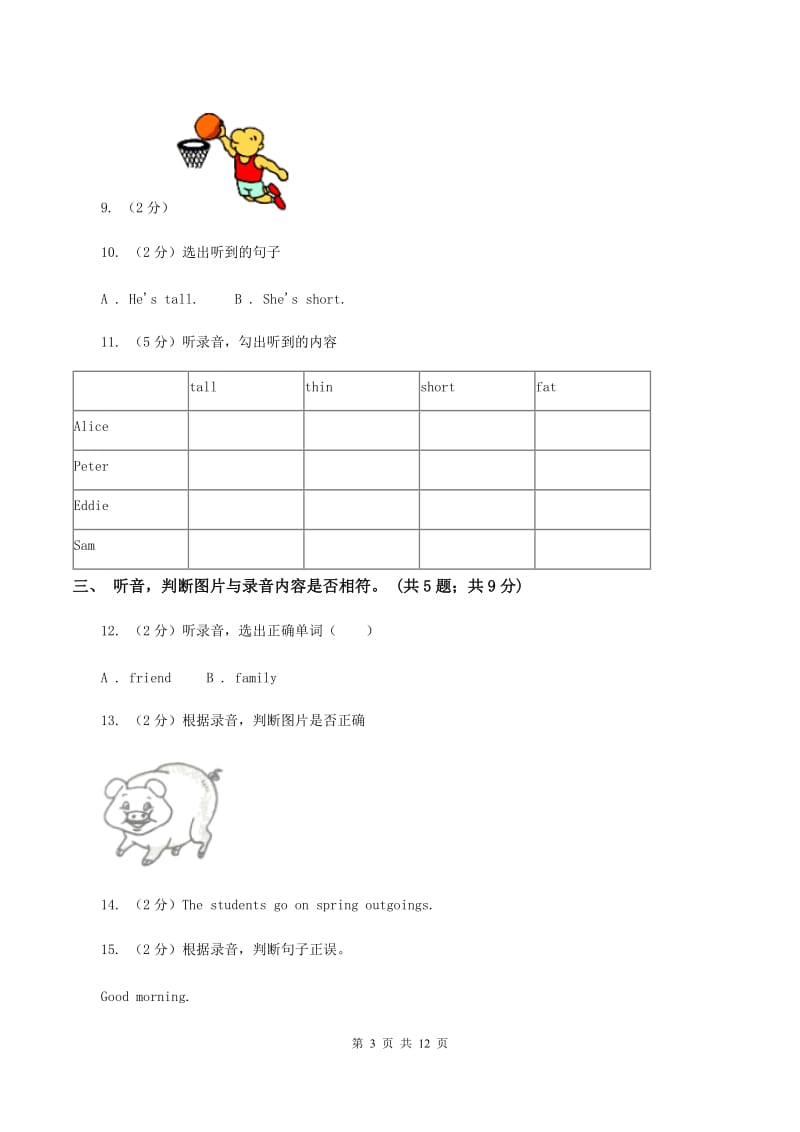 牛津上海版2019-2020学年四年级上学期英语期中检测卷A卷.doc_第3页