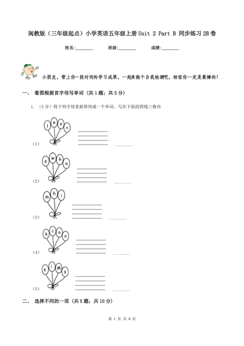 闽教版（三年级起点）小学英语五年级上册Unit 2 Part B 同步练习2B卷.doc_第1页