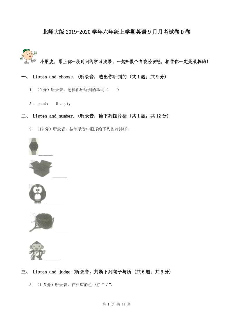 北师大版2019-2020学年六年级上学期英语9月月考试卷D卷.doc_第1页