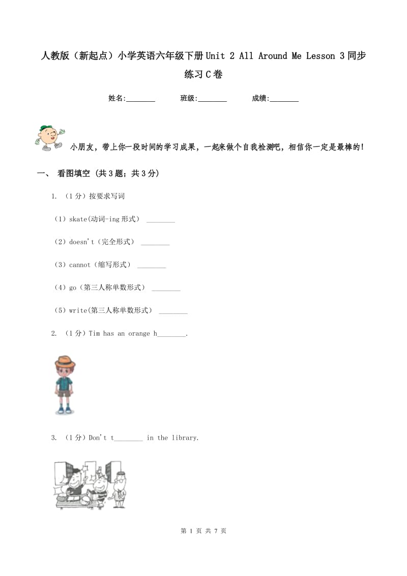 人教版（新起点）小学英语六年级下册Unit 2 All Around Me Lesson 3同步练习C卷.doc_第1页