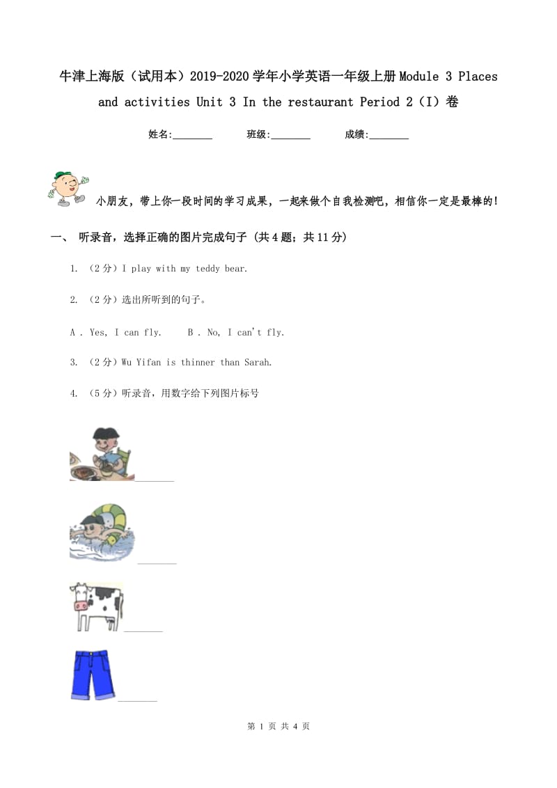 牛津上海版（试用本）2019-2020学年小学英语一年级上册Module 3 Places and activities Unit 3 In the restaurant Period 2（I）卷.doc_第1页