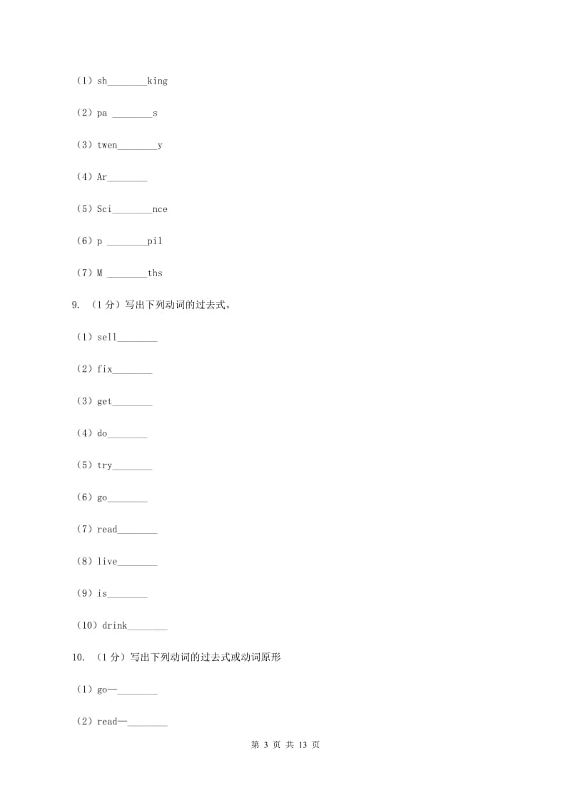 牛津版2019-2020学年四年级英语(上册)期中考试试卷D卷.doc_第3页