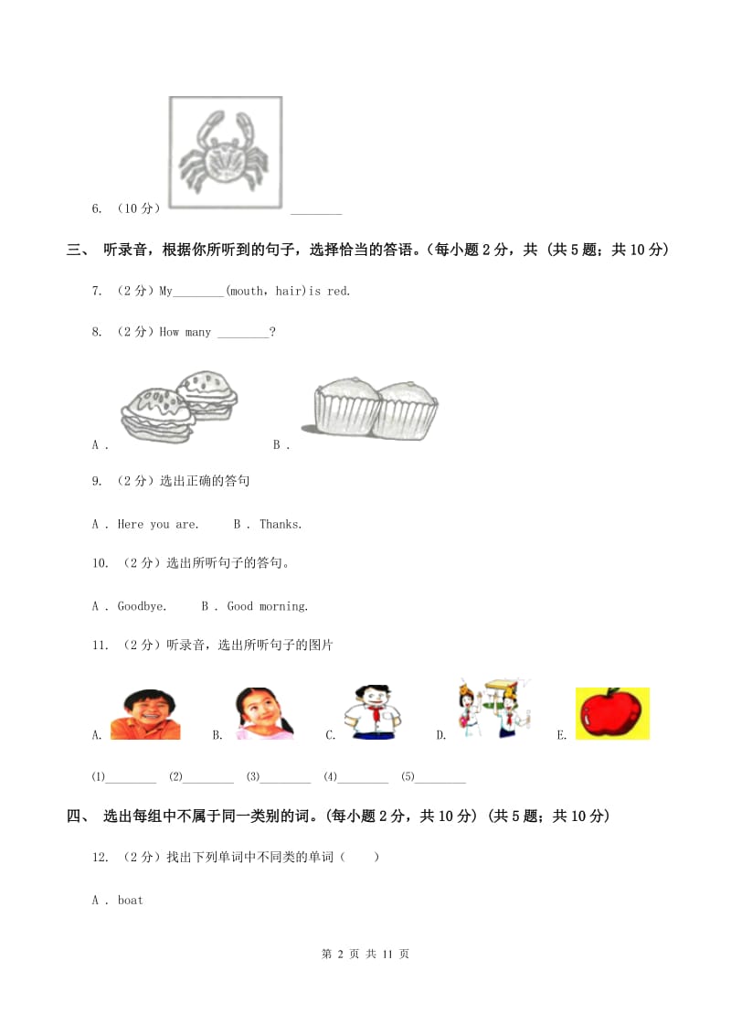 外研版（三起点）小学英语三年级上册期末模拟测试（三）（音频暂未更新） C卷.doc_第2页